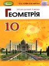 геометрія 10 клас підручник профільний рівень РОЗПРОДАЖ Ціна (цена) 345.00грн. | придбати купити (купить) геометрія 10 клас підручник профільний рівень РОЗПРОДАЖ доставка по Украине, купить книгу, детские игрушки, компакт диски 0 геометрія 10 клас підручник профільний рівень РОЗПРОДАЖ Ціна (цена) 345.00грн. | придбати купити (купить) геометрія 10 клас підручник профільний рівень РОЗПРОДАЖ доставка по Украине, купить книгу, детские игрушки, компакт диски 0