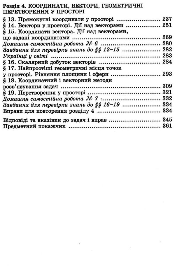 геометрія 10 клас підручник профільний рівень Ціна (цена) 357.28грн. | придбати  купити (купить) геометрія 10 клас підручник профільний рівень доставка по Украине, купить книгу, детские игрушки, компакт диски 4