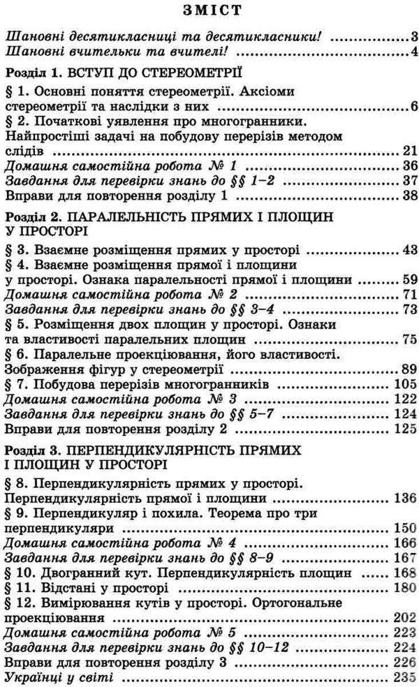 геометрія 10 клас підручник профільний рівень Ціна (цена) 357.28грн. | придбати  купити (купить) геометрія 10 клас підручник профільний рівень доставка по Украине, купить книгу, детские игрушки, компакт диски 3