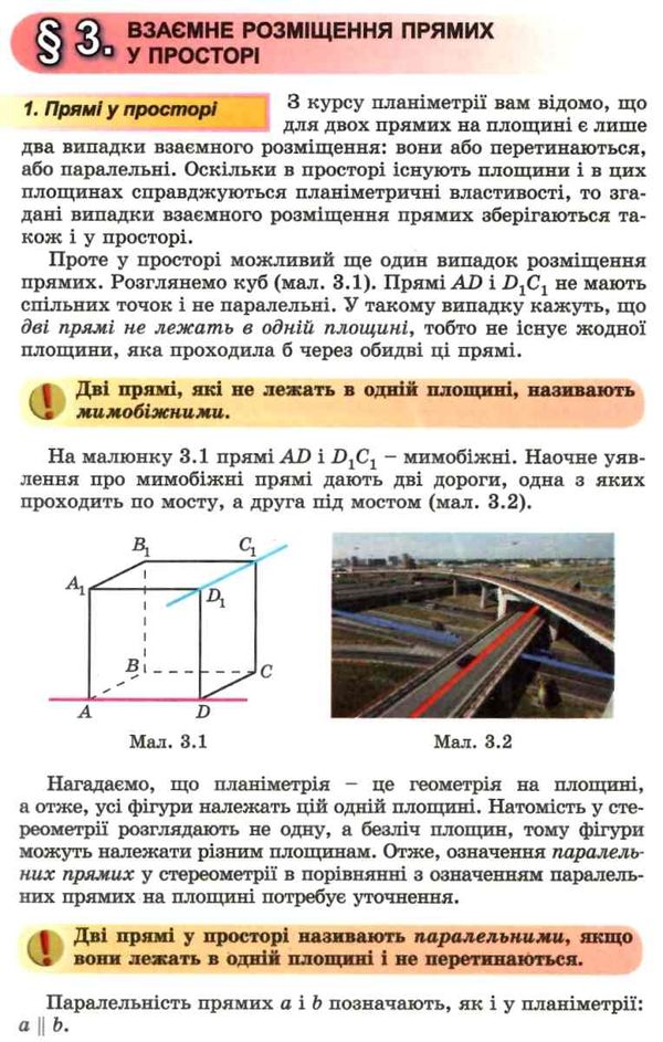 геометрія 10 клас підручник профільний рівень Ціна (цена) 357.28грн. | придбати  купити (купить) геометрія 10 клас підручник профільний рівень доставка по Украине, купить книгу, детские игрушки, компакт диски 6