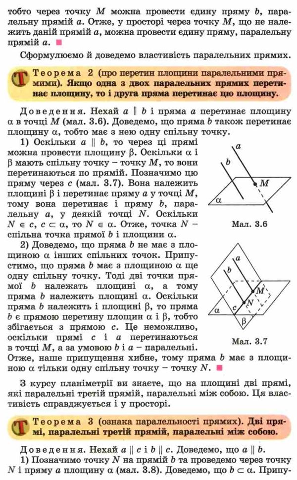 геометрія 10 клас підручник профільний рівень Ціна (цена) 357.28грн. | придбати  купити (купить) геометрія 10 клас підручник профільний рівень доставка по Украине, купить книгу, детские игрушки, компакт диски 7