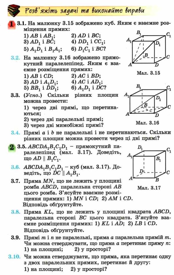 геометрія 10 клас підручник профільний рівень Ціна (цена) 357.28грн. | придбати  купити (купить) геометрія 10 клас підручник профільний рівень доставка по Украине, купить книгу, детские игрушки, компакт диски 9