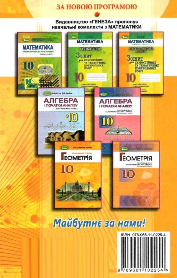 геометрія 10 клас підручник профільний рівень РОЗПРОДАЖ Ціна (цена) 345.00грн. | придбати  купити (купить) геометрія 10 клас підручник профільний рівень РОЗПРОДАЖ доставка по Украине, купить книгу, детские игрушки, компакт диски 10