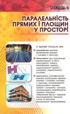 геометрія 10 клас підручник профільний рівень РОЗПРОДАЖ Ціна (цена) 345.00грн. | придбати купити (купить) геометрія 10 клас підручник профільний рівень РОЗПРОДАЖ доставка по Украине, купить книгу, детские игрушки, компакт диски 5 геометрія 10 клас підручник профільний рівень РОЗПРОДАЖ Ціна (цена) 345.00грн. | придбати купити (купить) геометрія 10 клас підручник профільний рівень РОЗПРОДАЖ доставка по Украине, купить книгу, детские игрушки, компакт диски 5
