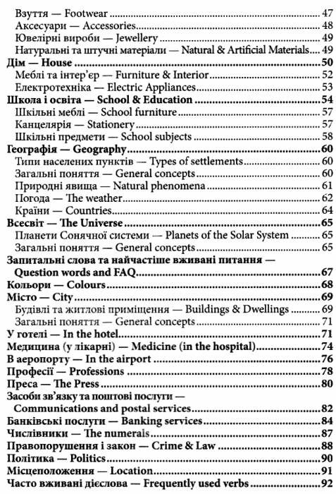 2000 найкорисніших англійських слів і виразів книга Ціна (цена) 73.20грн. | придбати  купити (купить) 2000 найкорисніших англійських слів і виразів книга доставка по Украине, купить книгу, детские игрушки, компакт диски 4