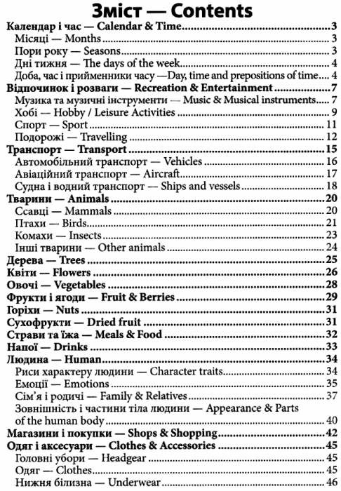 2000 найкорисніших англійських слів і виразів книга Ціна (цена) 73.20грн. | придбати  купити (купить) 2000 найкорисніших англійських слів і виразів книга доставка по Украине, купить книгу, детские игрушки, компакт диски 3