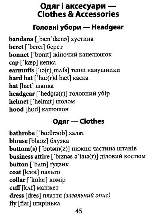 2000 найкорисніших англійських слів і виразів книга Ціна (цена) 73.20грн. | придбати  купити (купить) 2000 найкорисніших англійських слів і виразів книга доставка по Украине, купить книгу, детские игрушки, компакт диски 5