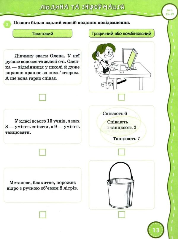 зошит з інформатики 3 клас     за оновленою програмою Ціна (цена) 26.25грн. | придбати  купити (купить) зошит з інформатики 3 клас     за оновленою програмою доставка по Украине, купить книгу, детские игрушки, компакт диски 4