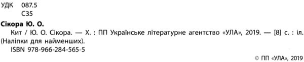 наліпки для найменших кит Ціна (цена) 21.93грн. | придбати  купити (купить) наліпки для найменших кит доставка по Украине, купить книгу, детские игрушки, компакт диски 2