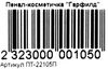 Пенал-косметичка Гарфілд Ціна (цена) 25.50грн. | придбати  купити (купить) Пенал-косметичка Гарфілд доставка по Украине, купить книгу, детские игрушки, компакт диски 3