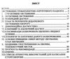 нагірний схема історії хвороби з хірургічної стоматології книга    Укрмедкнига Ціна (цена) 60.30грн. | придбати  купити (купить) нагірний схема історії хвороби з хірургічної стоматології книга    Укрмедкнига доставка по Украине, купить книгу, детские игрушки, компакт диски 3