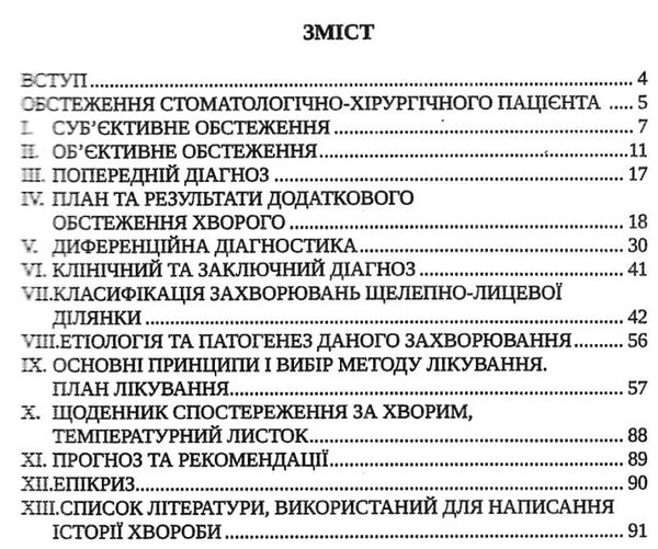 нагірний схема історії хвороби з хірургічної стоматології книга    Укрмедкнига Ціна (цена) 60.30грн. | придбати  купити (купить) нагірний схема історії хвороби з хірургічної стоматології книга    Укрмедкнига доставка по Украине, купить книгу, детские игрушки, компакт диски 3