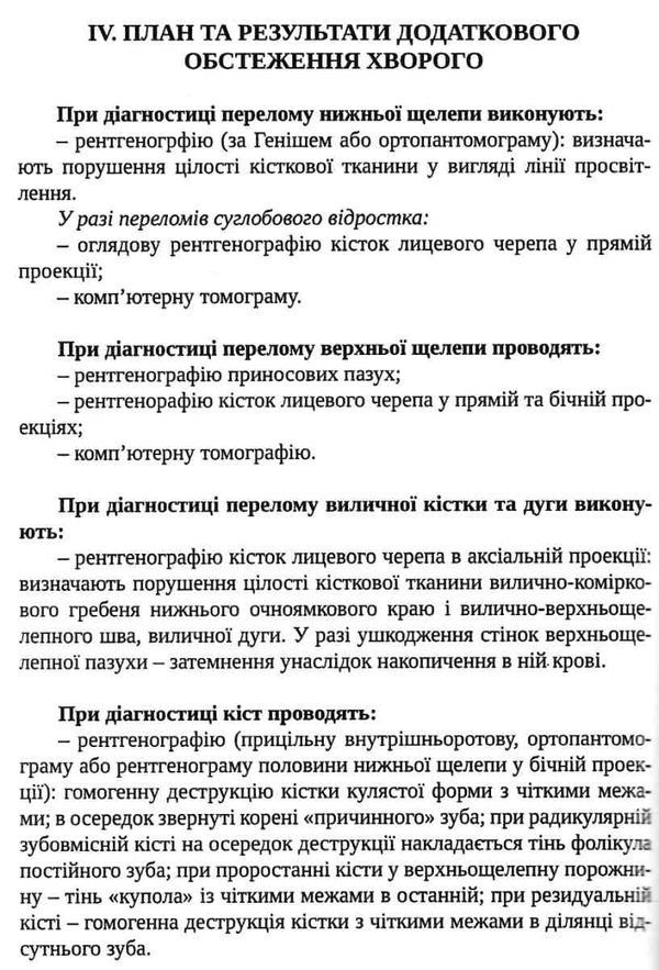 нагірний схема історії хвороби з хірургічної стоматології книга    Укрмедкнига Ціна (цена) 60.30грн. | придбати  купити (купить) нагірний схема історії хвороби з хірургічної стоматології книга    Укрмедкнига доставка по Украине, купить книгу, детские игрушки, компакт диски 4