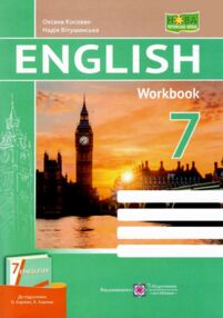 робочий зошит з англійської мови 7 клас до підручника карп'юк робочий зошит з англійської мови 7 клас до підручника карп'юк