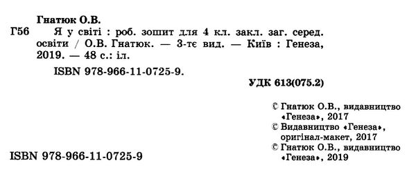 зошит я у світі 4 клас бібік    робочий зошит до бібік нова програма Ціна (цена) 31.87грн. | придбати  купити (купить) зошит я у світі 4 клас бібік    робочий зошит до бібік нова програма доставка по Украине, купить книгу, детские игрушки, компакт диски 2