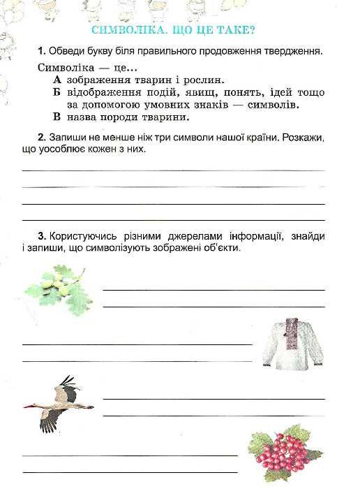 зошит я у світі 4 клас бібік    робочий зошит до бібік нова програма Ціна (цена) 25.20грн. | придбати  купити (купить) зошит я у світі 4 клас бібік    робочий зошит до бібік нова програма доставка по Украине, купить книгу, детские игрушки, компакт диски 4