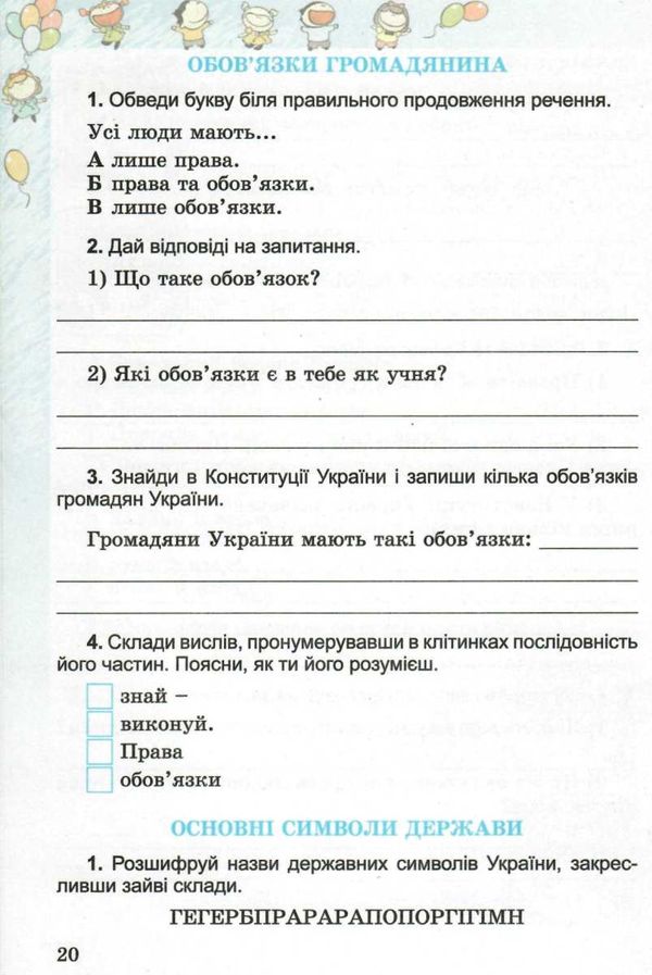 зошит я у світі 4 клас купити  робочий до тагліної Ціна (цена) 31.87грн. | придбати  купити (купить) зошит я у світі 4 клас купити  робочий до тагліної доставка по Украине, купить книгу, детские игрушки, компакт диски 3