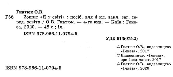 зошит я у світі 4 клас купити  робочий до тагліної Ціна (цена) 31.87грн. | придбати  купити (купить) зошит я у світі 4 клас купити  робочий до тагліної доставка по Украине, купить книгу, детские игрушки, компакт диски 2