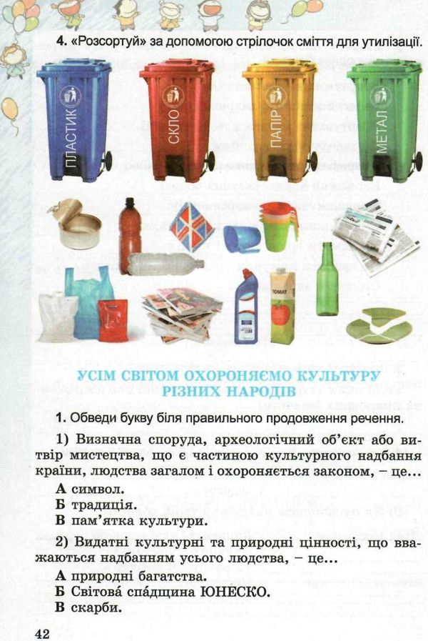 зошит я у світі 4 клас купити  робочий до тагліної 9789661107945 Ціна (цена) 31.88грн. | придбати  купити (купить) зошит я у світі 4 клас купити  робочий до тагліної 9789661107945 доставка по Украине, купить книгу, детские игрушки, компакт диски 4