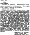пігмаліон читаємо англійською рівень advanced Ціна (цена) 113.10грн. | придбати  купити (купить) пігмаліон читаємо англійською рівень advanced доставка по Украине, купить книгу, детские игрушки, компакт диски 2
