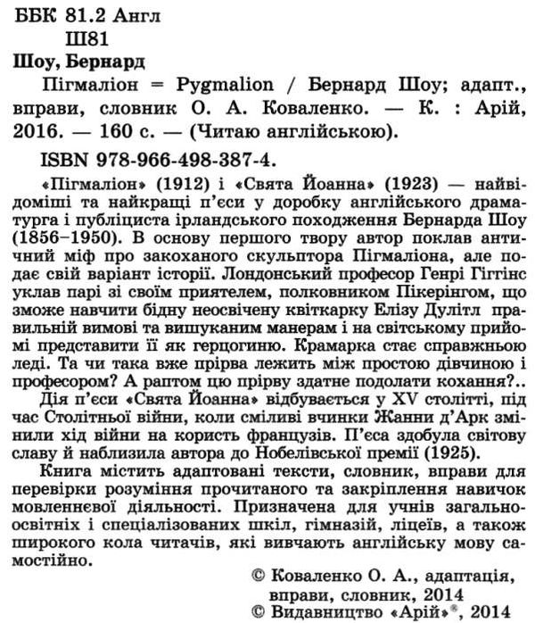 пігмаліон читаємо англійською рівень advanced Ціна (цена) 113.10грн. | придбати  купити (купить) пігмаліон читаємо англійською рівень advanced доставка по Украине, купить книгу, детские игрушки, компакт диски 2