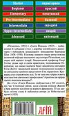 пігмаліон читаємо англійською рівень advanced Ціна (цена) 113.10грн. | придбати  купити (купить) пігмаліон читаємо англійською рівень advanced доставка по Украине, купить книгу, детские игрушки, компакт диски 6