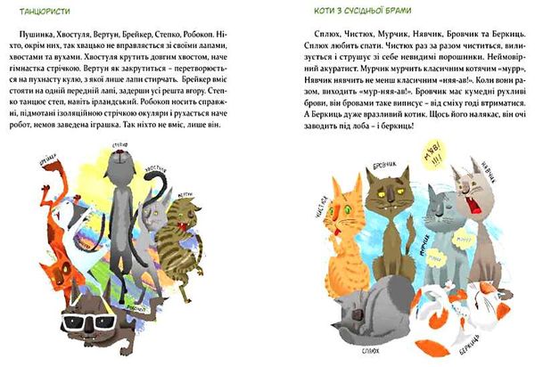 36 і 6 котів Ціна (цена) 285.00грн. | придбати  купити (купить) 36 і 6 котів доставка по Украине, купить книгу, детские игрушки, компакт диски 4