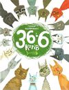 36 і 6 котів Ціна (цена) 342.00грн. | придбати  купити (купить) 36 і 6 котів доставка по Украине, купить книгу, детские игрушки, компакт диски 1