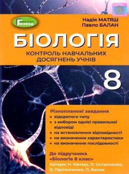 уцінка зошит з біології 8 клас стан вітрина матяш    зошит для контролю навчальних досягнень  Уточнюйте  строки доставки Ціна (цена) 38.00грн. | придбати  купити (купить) уцінка зошит з біології 8 клас стан вітрина матяш    зошит для контролю навчальних досягнень  Уточнюйте  строки доставки доставка по Украине, купить книгу, детские игрушки, компакт диски 0