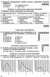 уцінка зошит з біології 8 клас стан вітрина матяш    зошит для контролю навчальних досягнень  Уточнюйте  строки доставки Ціна (цена) 38.00грн. | придбати  купити (купить) уцінка зошит з біології 8 клас стан вітрина матяш    зошит для контролю навчальних досягнень  Уточнюйте  строки доставки доставка по Украине, купить книгу, детские игрушки, компакт диски 5