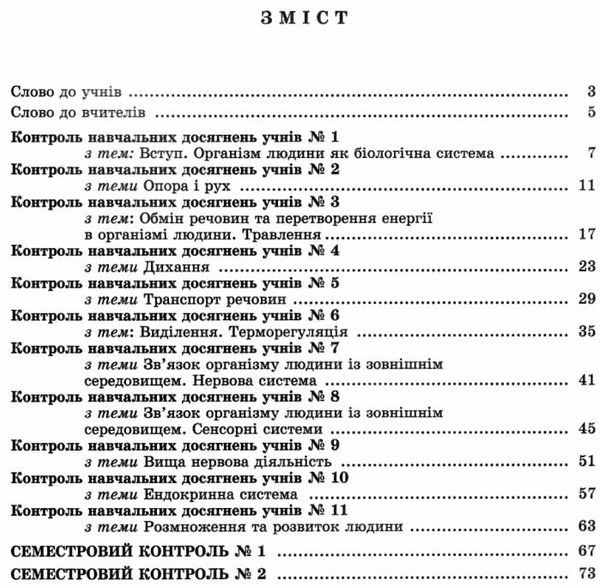 зошит з біології 8 клас матяш    зошит для контролю навчальних досягнень Ціна (цена) 51.00грн. | придбати  купити (купить) зошит з біології 8 клас матяш    зошит для контролю навчальних досягнень доставка по Украине, купить книгу, детские игрушки, компакт диски 3