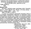 уцінка зошит з біології 8 клас стан вітрина матяш    зошит для контролю навчальних досягнень  Уточнюйте  строки доставки Ціна (цена) 38.00грн. | придбати  купити (купить) уцінка зошит з біології 8 клас стан вітрина матяш    зошит для контролю навчальних досягнень  Уточнюйте  строки доставки доставка по Украине, купить книгу, детские игрушки, компакт диски 2