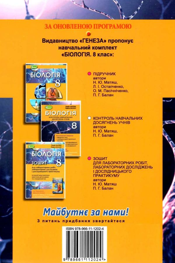 уцінка зошит з біології 8 клас стан вітрина матяш    зошит для контролю навчальних досягнень  Уточнюйте  строки доставки Ціна (цена) 38.00грн. | придбати  купити (купить) уцінка зошит з біології 8 клас стан вітрина матяш    зошит для контролю навчальних досягнень  Уточнюйте  строки доставки доставка по Украине, купить книгу, детские игрушки, компакт диски 6