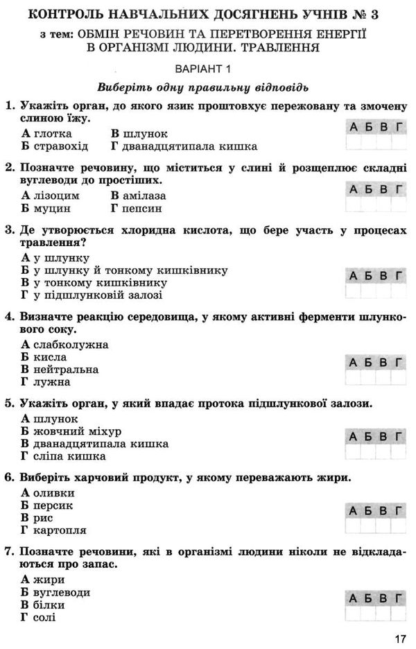 уцінка зошит з біології 8 клас стан вітрина матяш    зошит для контролю навчальних досягнень  Уточнюйте  строки доставки Ціна (цена) 38.00грн. | придбати  купити (купить) уцінка зошит з біології 8 клас стан вітрина матяш    зошит для контролю навчальних досягнень  Уточнюйте  строки доставки доставка по Украине, купить книгу, детские игрушки, компакт диски 4