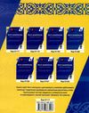 Тест-контроль 5 клас зарубіжна література Ціна (цена) 21.00грн. | придбати  купити (купить) Тест-контроль 5 клас зарубіжна література доставка по Украине, купить книгу, детские игрушки, компакт диски 7