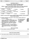 Тест-контроль 5 клас зарубіжна література Ціна (цена) 23.10грн. | придбати  купити (купить) Тест-контроль 5 клас зарубіжна література доставка по Украине, купить книгу, детские игрушки, компакт диски 5