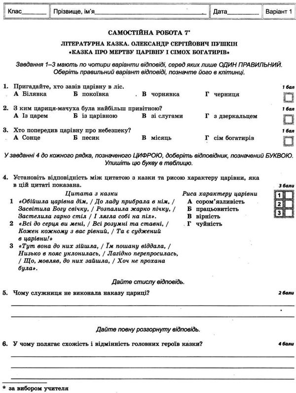 Тест-контроль 5 клас зарубіжна література Ціна (цена) 21.00грн. | придбати  купити (купить) Тест-контроль 5 клас зарубіжна література доставка по Украине, купить книгу, детские игрушки, компакт диски 5