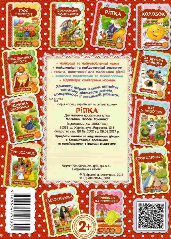 кращі світові казки ріпка картонка Ціна (цена) 42.00грн. | придбати  купити (купить) кращі світові казки ріпка картонка доставка по Украине, купить книгу, детские игрушки, компакт диски 4