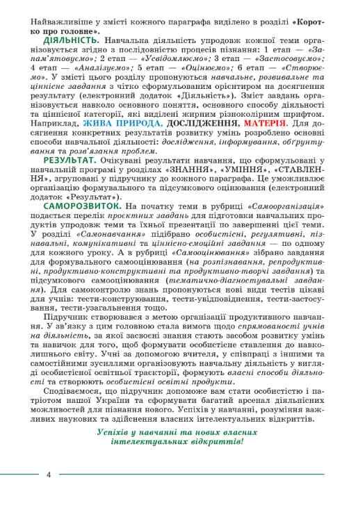 біологія 9 клас підручник Соболь нуш Ціна (цена) 469.70грн. | придбати  купити (купить) біологія 9 клас підручник Соболь нуш доставка по Украине, купить книгу, детские игрушки, компакт диски 6