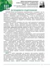 біологія 9 клас підручник Соболь нуш Ціна (цена) 469.70грн. | придбати  купити (купить) біологія 9 клас підручник Соболь нуш доставка по Украине, купить книгу, детские игрушки, компакт диски 5