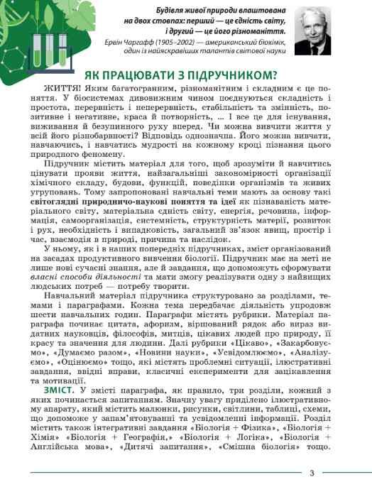 біологія 9 клас підручник Соболь нуш Ціна (цена) 469.70грн. | придбати  купити (купить) біологія 9 клас підручник Соболь нуш доставка по Украине, купить книгу, детские игрушки, компакт диски 5