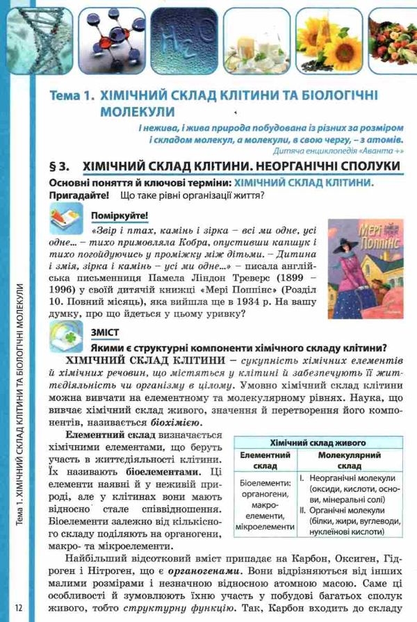 біологія 9 клас підручник Ціна (цена) 291.60грн. | придбати  купити (купить) біологія 9 клас підручник доставка по Украине, купить книгу, детские игрушки, компакт диски 5