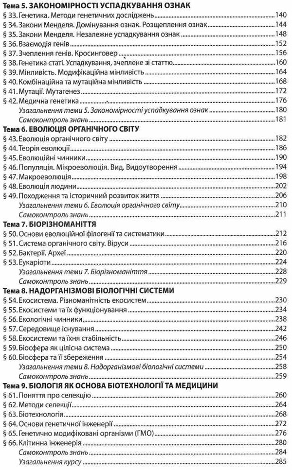 біологія 9 клас підручник Ціна (цена) 291.60грн. | придбати  купити (купить) біологія 9 клас підручник доставка по Украине, купить книгу, детские игрушки, компакт диски 4