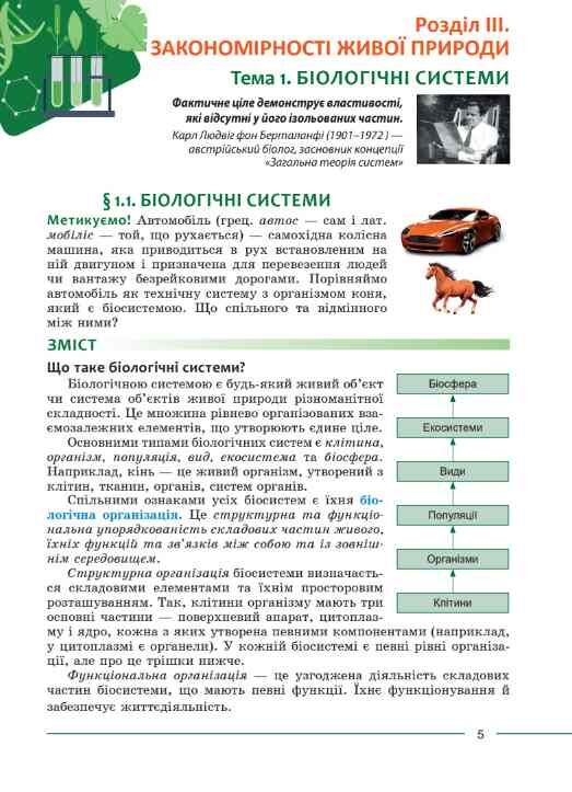 біологія 9 клас підручник Соболь нуш Ціна (цена) 469.70грн. | придбати  купити (купить) біологія 9 клас підручник Соболь нуш доставка по Украине, купить книгу, детские игрушки, компакт диски 7