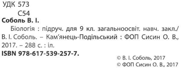 біологія 9 клас підручник Ціна (цена) 291.60грн. | придбати  купити (купить) біологія 9 клас підручник доставка по Украине, купить книгу, детские игрушки, компакт диски 2