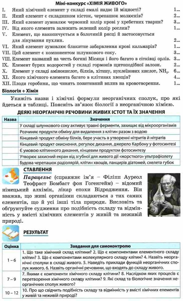 біологія 9 клас підручник Ціна (цена) 291.60грн. | придбати  купити (купить) біологія 9 клас підручник доставка по Украине, купить книгу, детские игрушки, компакт диски 6