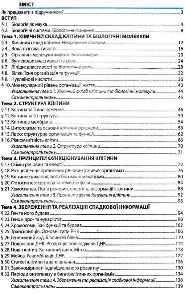 біологія 9 клас підручник Ціна (цена) 291.60грн. | придбати  купити (купить) біологія 9 клас підручник доставка по Украине, купить книгу, детские игрушки, компакт диски 3