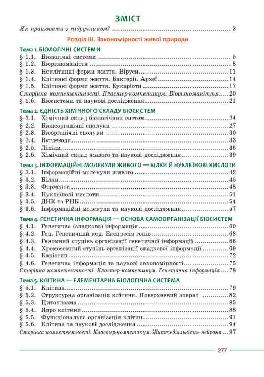 біологія 9 клас підручник Соболь нуш Ціна (цена) 469.70грн. | придбати  купити (купить) біологія 9 клас підручник Соболь нуш доставка по Украине, купить книгу, детские игрушки, компакт диски 2