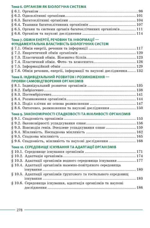 біологія 9 клас підручник Соболь нуш Ціна (цена) 469.70грн. | придбати  купити (купить) біологія 9 клас підручник Соболь нуш доставка по Украине, купить книгу, детские игрушки, компакт диски 3