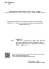 біологія 9 клас підручник Соболь нуш Ціна (цена) 469.70грн. | придбати  купити (купить) біологія 9 клас підручник Соболь нуш доставка по Украине, купить книгу, детские игрушки, компакт диски 1